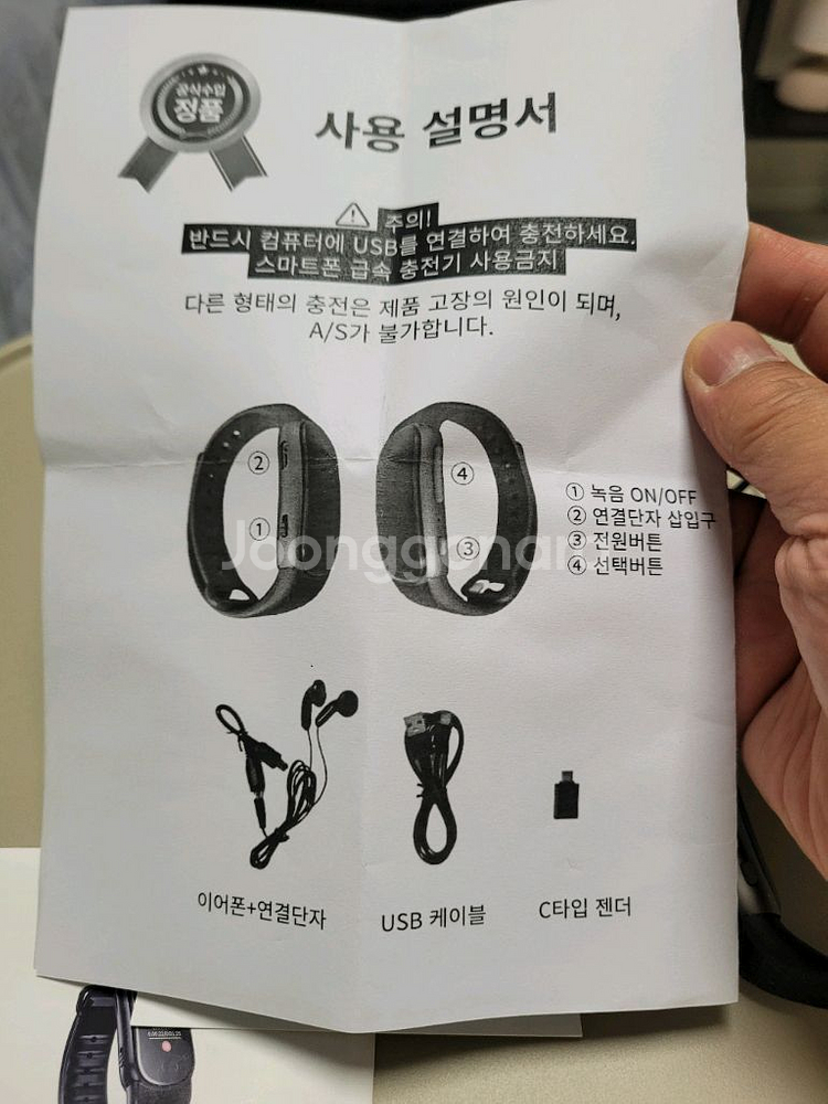 손목시계형 녹음기--9