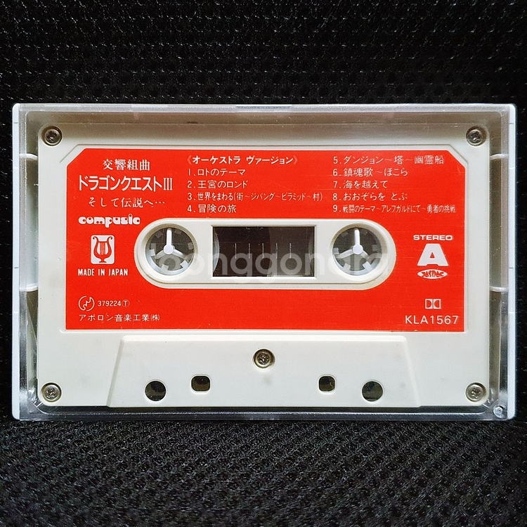 드래곤 퀘스트 3 OST 교향조곡 카세트 테이프--4