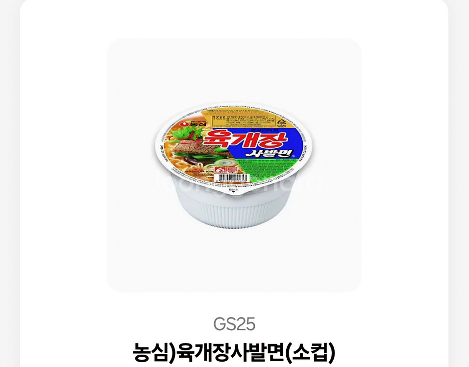 육개장 소컵 기프티콘--0