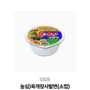 육개장 소컵 기프티콘