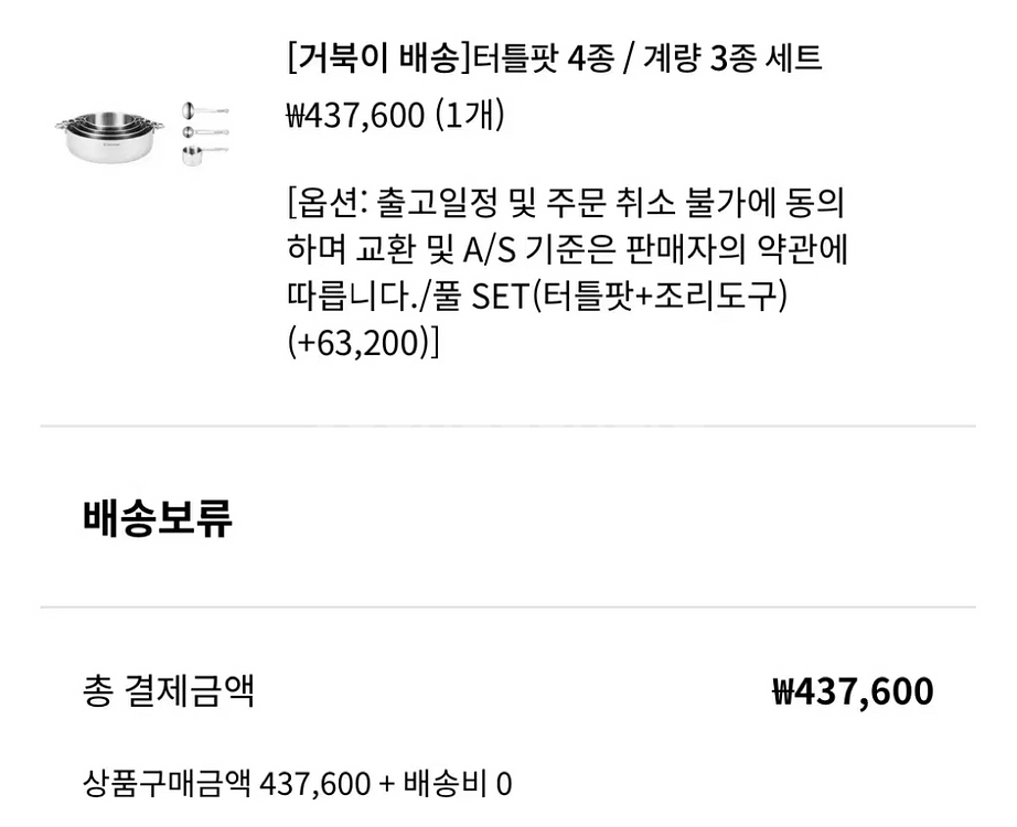 아직 미배송상품)비마이매직 터틀팟4종 계량컵3종세트--0