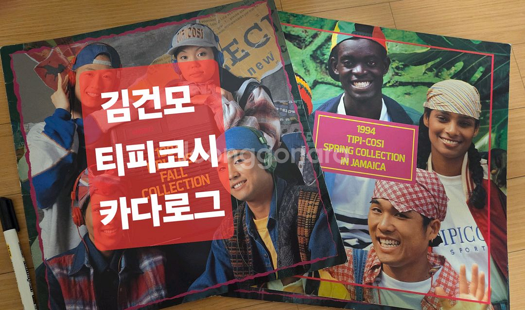 김건모1996년도 티피코시 카다로그 사진집 굿즈--0