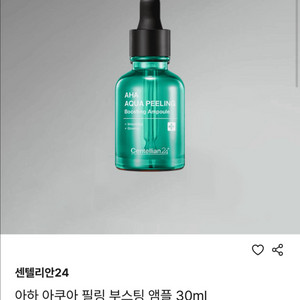 센텔리안24 아하 아쿠아 부스팅 앰플30ml