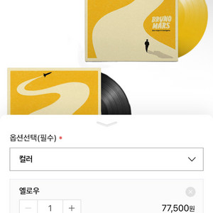 브루노마스 lp 한정반 오리지널 옐로우 Bruno Ma