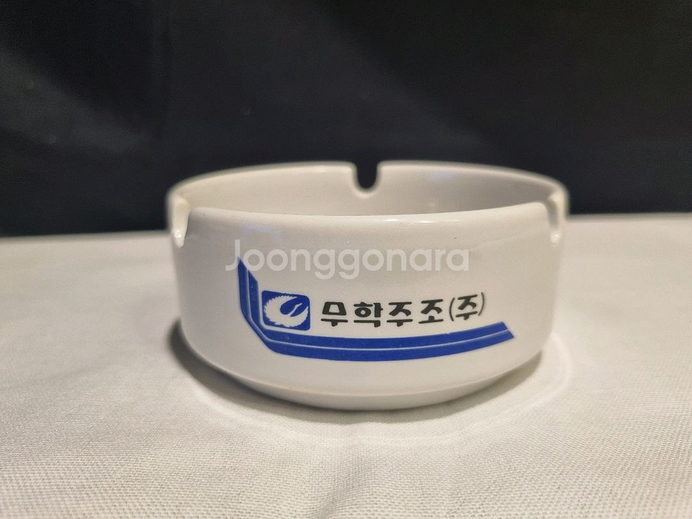 무학소주 재털이--0