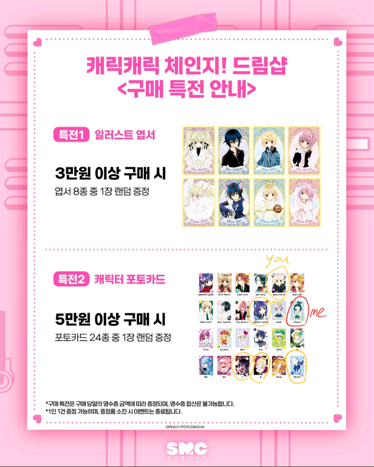 캐릭캐릭체인지 드림샵 팝업 캐릭터 포토카드 무사 특전--1