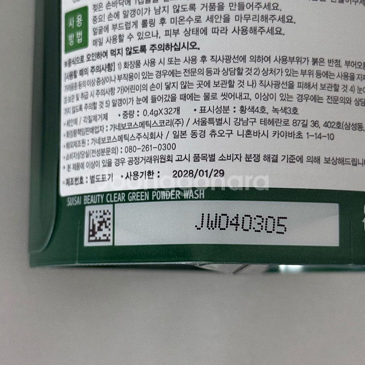 수이사이 클렌저 효소세안제 그린 31개--2