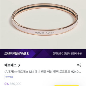 에르메스 유니 뱅글 팔찌 로즈골드