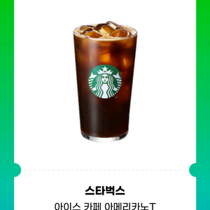 스타벅스 아메리카노 t