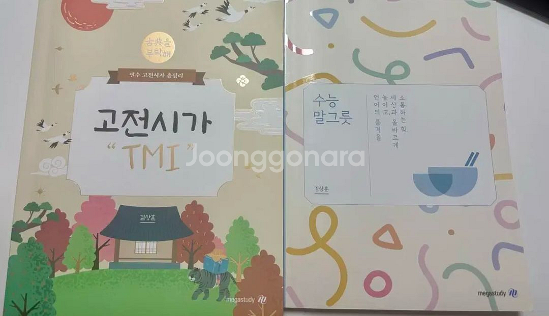 김상훈t 2026 고전시가tmi 수능말그릇 수능국어어휘--0