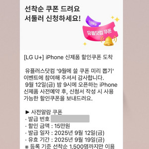 LG유플러스 아이폰17 사전알람 15만원 쿠폰