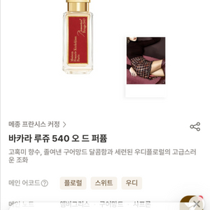 톰포드 네롤리,바카라루쥬 edp,엑스트레 삽니다,구합니