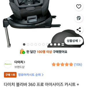 다이치 블리바 360 프로 아이사이즈 카시트