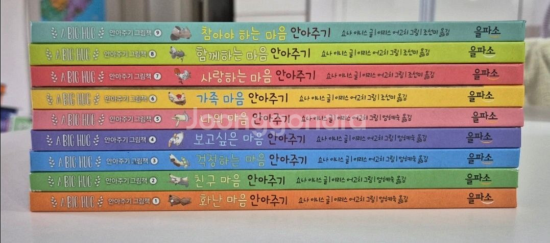 안아주기 그림책 시리즈 9권--0