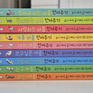 안아주기 그림책 시리즈 9권