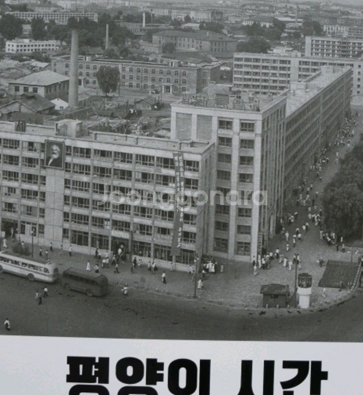 평양의 시간이라는 희귀도서 판매합니다.--0