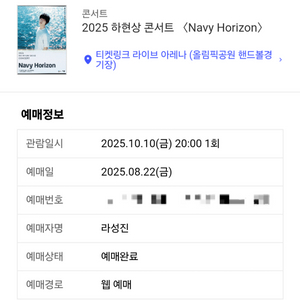 하현상 콘서트 10/10 8시 1층11구역26