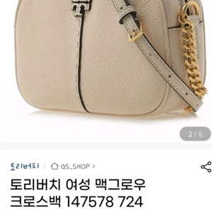 토니버치 전체가죽ㅡ현대구매 새거