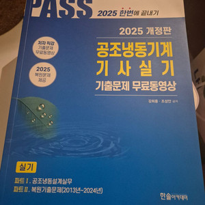 2025 공조냉동기계기사실기