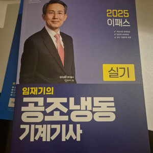 2025 임재기 공조냉동기계기사 실기