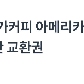 메가커피 아메리카노 HOT 2장