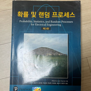 확률 및 랜덤 프로세스 3판