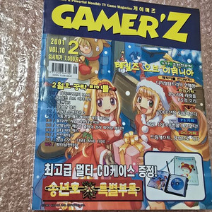 게이머즈 잡지책 2001년 2월호