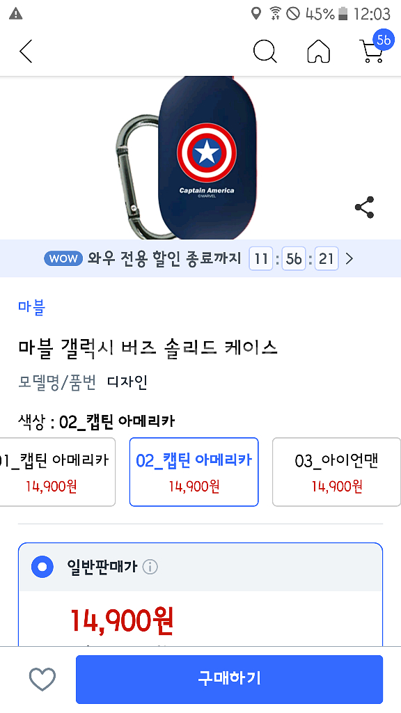 마블 갤럭시 버즈 솔리드 케이스 3종--5