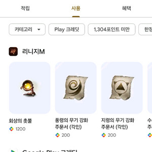 구글 플레이포인트 1300 팔아요