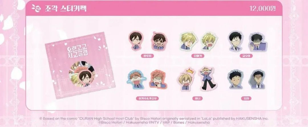 오란고교 사교클럽 호스트부 타마키 하루히 스티커--2