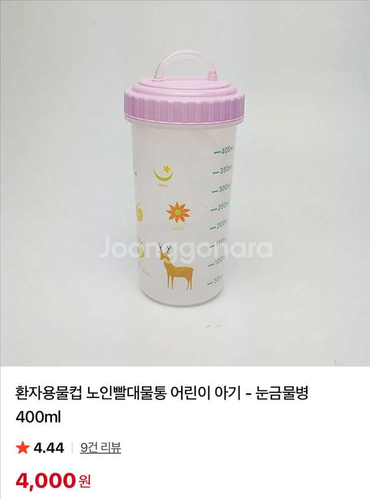 눈금 빨대컵 400ml (투명 뚜껑)--0