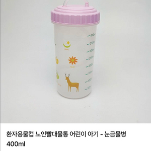 눈금 빨대컵 400ml (투명 뚜껑)