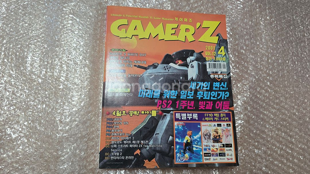 게이머즈 잡지책2001년 4월호--0