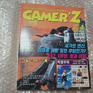 게이머즈 잡지책2001년 4월호