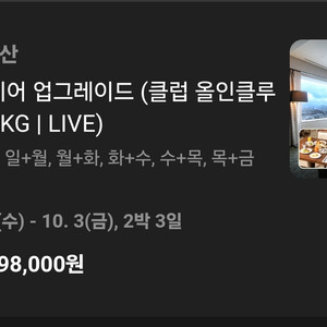 롯데호텔 부산 클럽라운지 9월-11월 양도