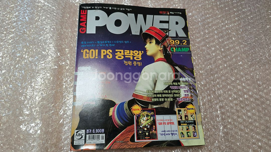 게임파워 잡지책 1999년 2월호--0