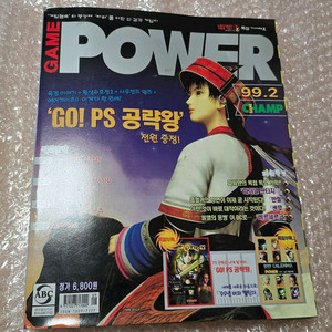 게임파워 잡지책 1999년 2월호