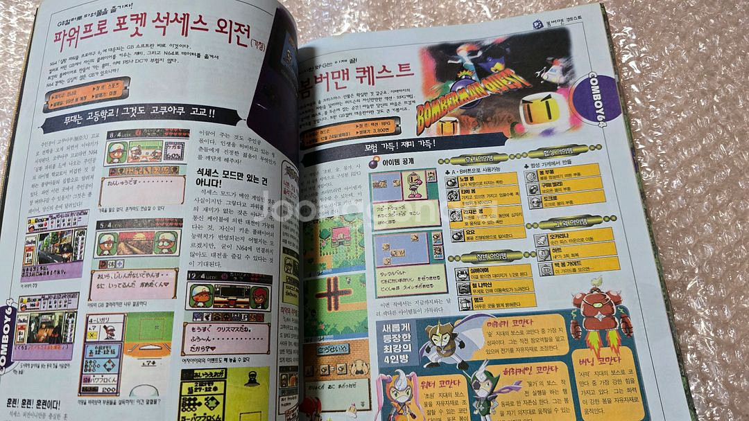 게임파워 잡지책 1999년 2월호--4