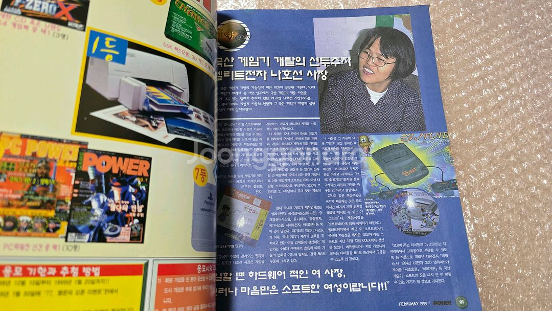 게임파워 잡지책 1999년 2월호--2