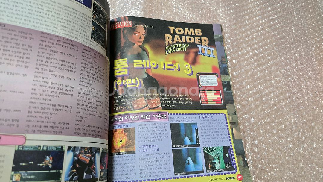 게임파워 잡지책 1999년 2월호--6