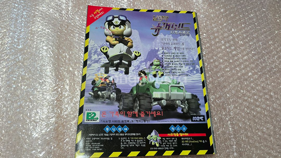 게임파워 잡지책 1999년 2월호--8