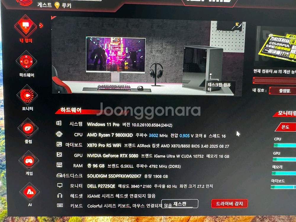 (평택)초고사양 9800X3D RTX5080게이밍PC--3