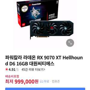 (평택)RX9070XT 헬하운드 새상품