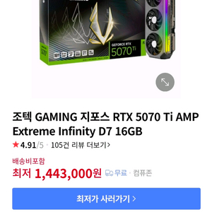 (평택)조텍 RTX 5070 Ti AMP 16GB새상품