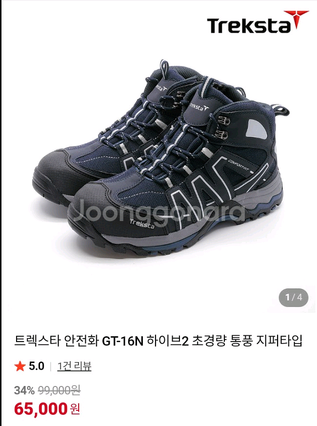 트렉스타 안전화 275 260 지퍼 초경량 새제품--5