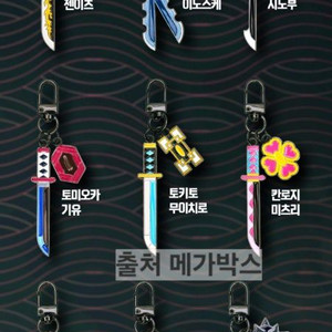 귀멸의 칼날 일륜도 키링 구매