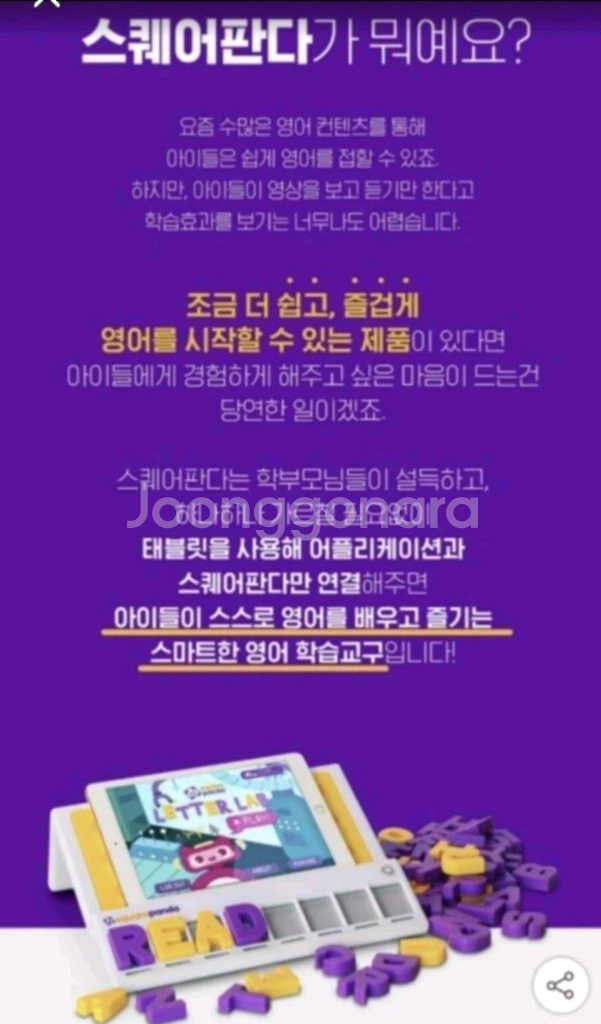 스퀘어판다 영어학습 교구--2