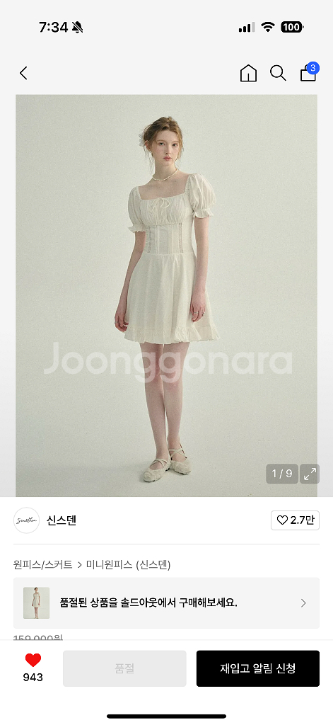 신스덴 메모리 스퀘어넥 미니원피스 L (웨딩촬영 추천)--1