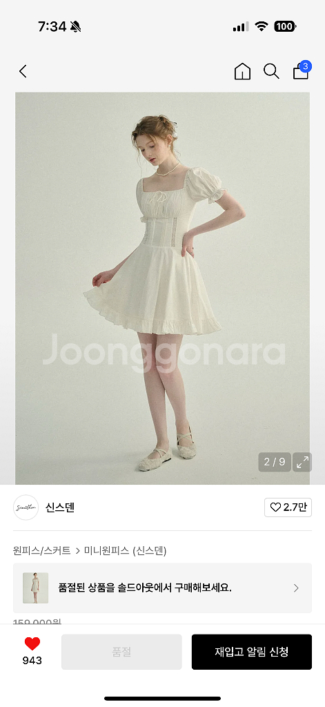 신스덴 메모리 스퀘어넥 미니원피스 L (웨딩촬영 추천)--2