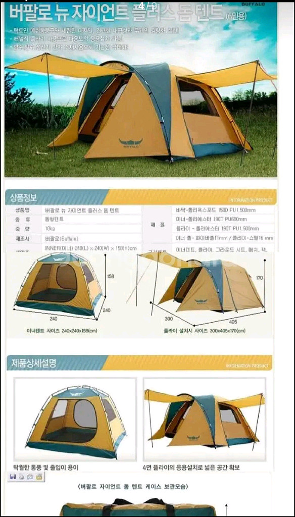버팔로 돔텐트 5~6인용 1~2회사용--3